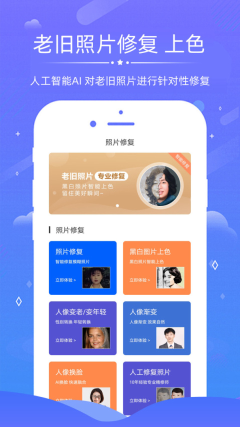 老照片修复app