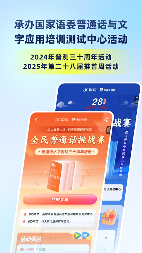 畅言普通话app