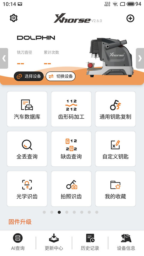 Xhorse官方版
