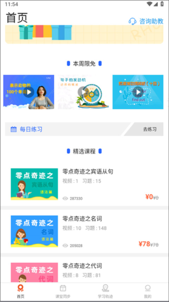 初中语法app