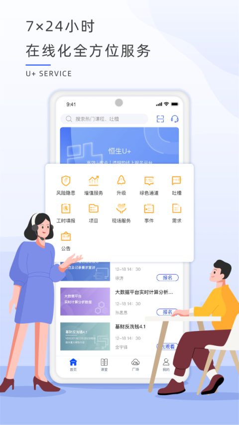 恒生u+官方版