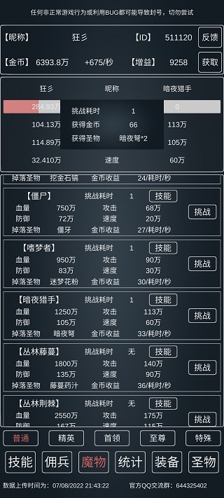 魔物侵袭3最新版