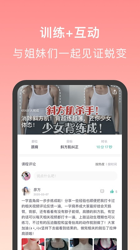 蛋壳跟练app