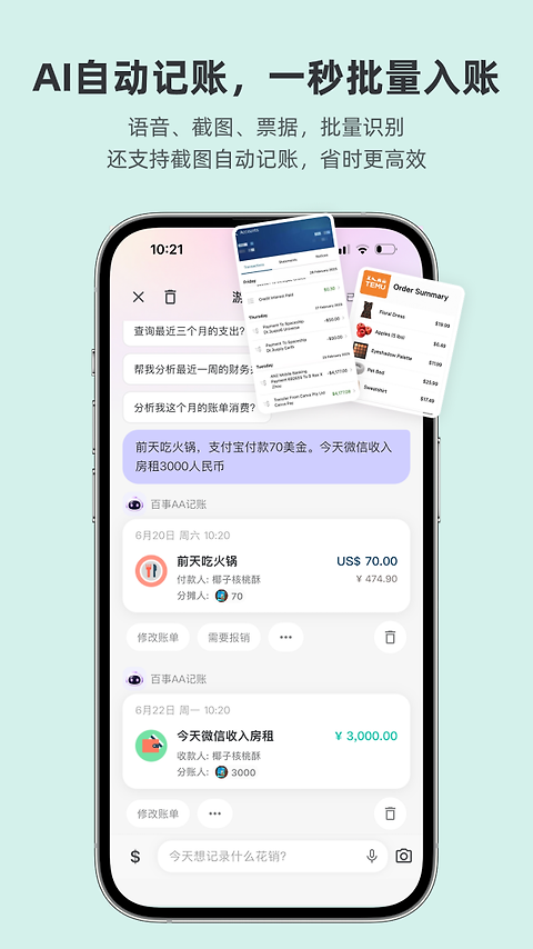 百事AA记账app