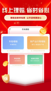 中国人保app