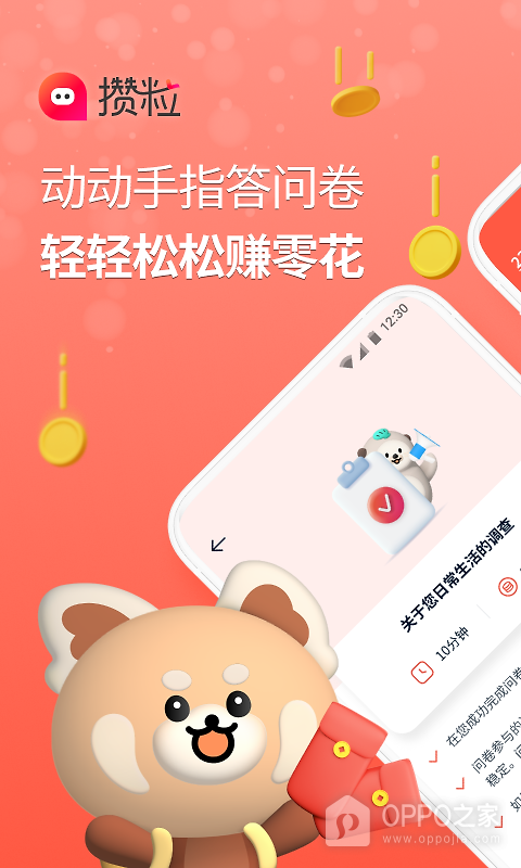 攒粒app