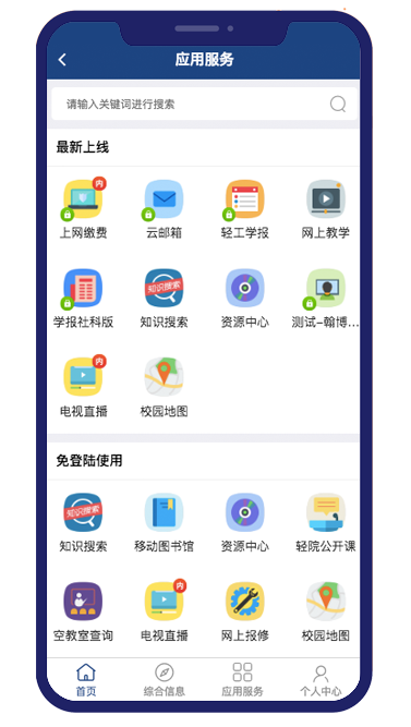 i轻工大app