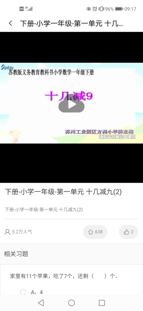 江苏省名师空中课堂app