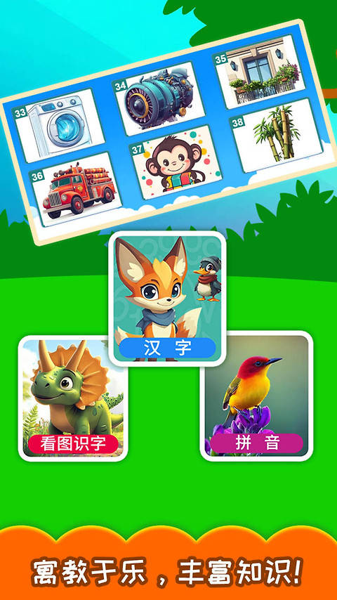 宝宝学汉字app