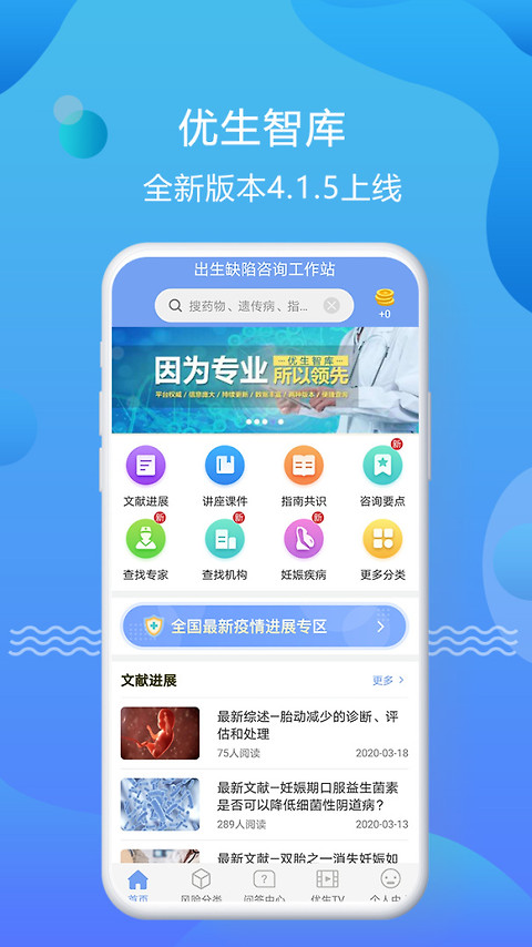 优生智库app