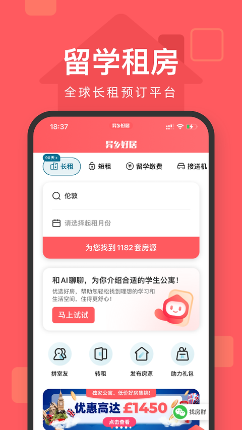 异乡好居app