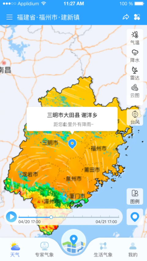 知天气app