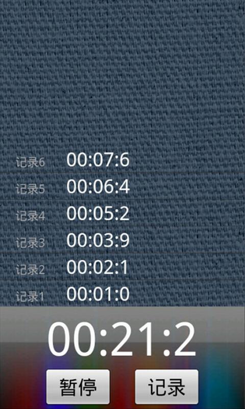 裕天秒表计时器app