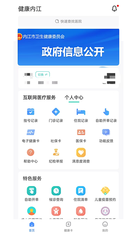 健康内江app
