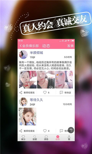 热恋app