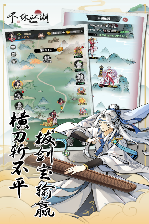 不休江湖官方正版