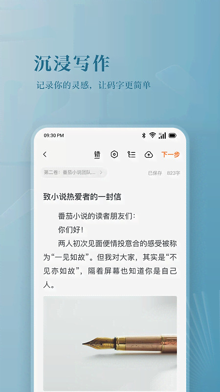 番茄作家助手app