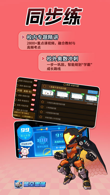 星空思维app