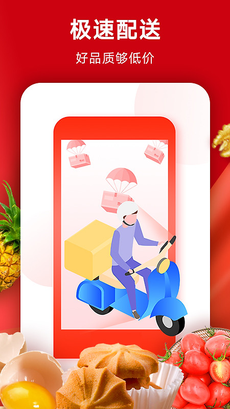 美特好到家app