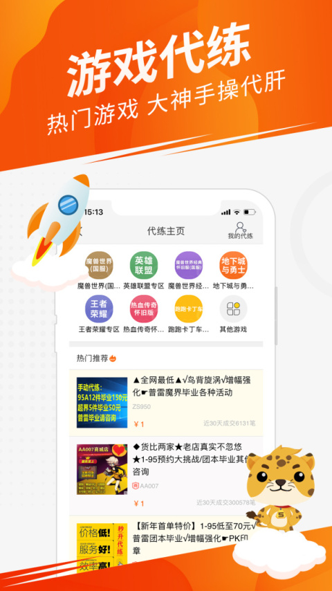 5173游戏交易平台app