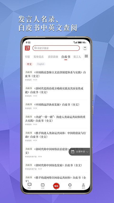 中国发布app