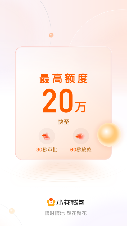 小花钱包app