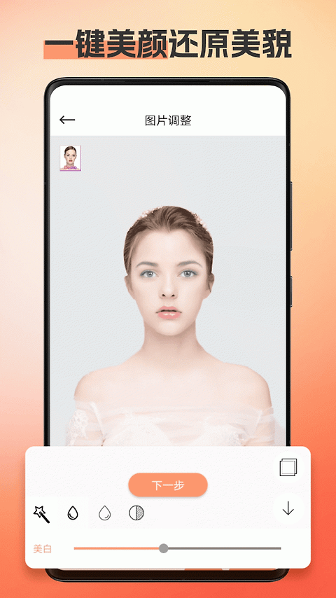 换发型相机app