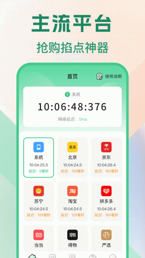 悬浮秒表app
