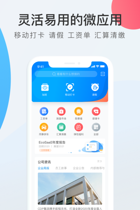 WorkLife官方版