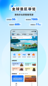 旅途随身听app