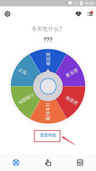 小决定转盘app