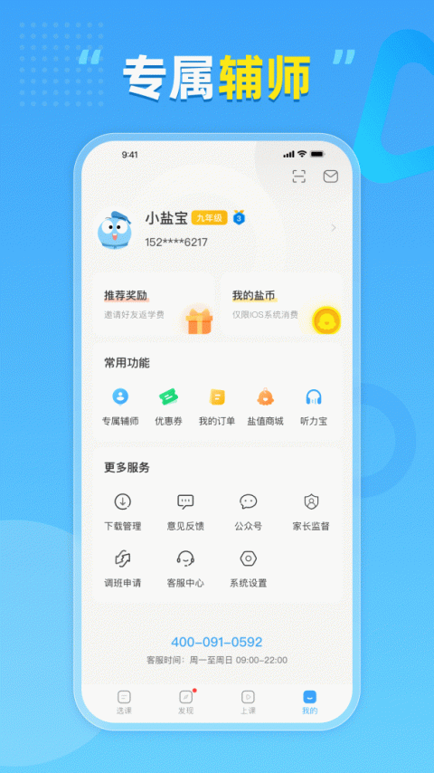 盐课堂app