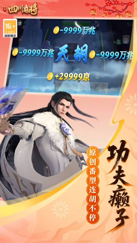 指尖四川麻将华为版