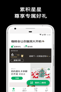 星巴克app