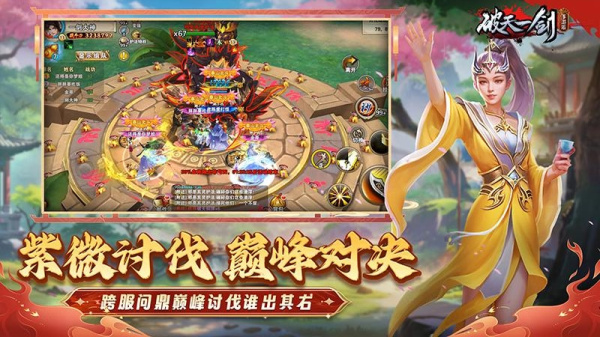 破天一剑小米版