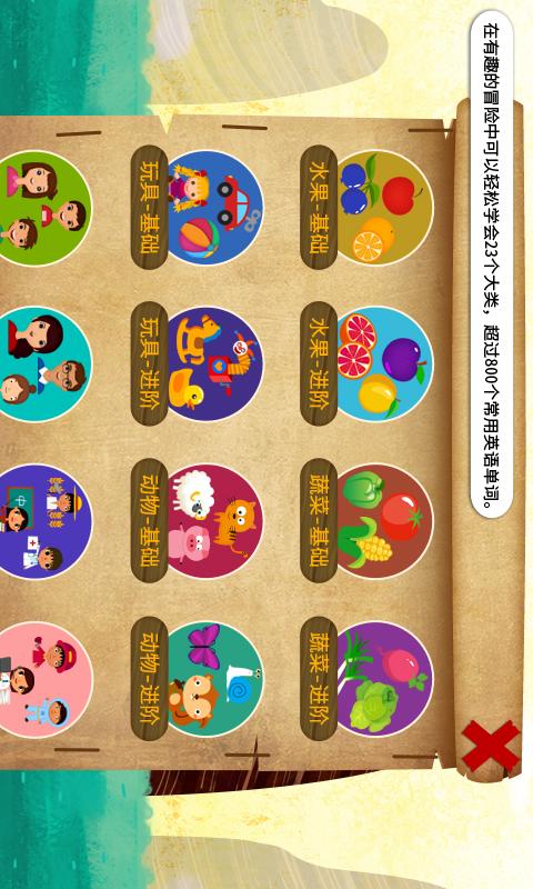 阳阳海盗英语app