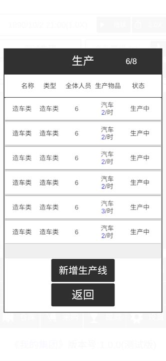 我的集团手机版