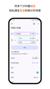 精简计时器app