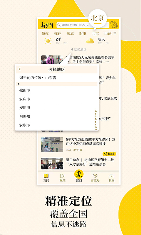 新黄河客户端