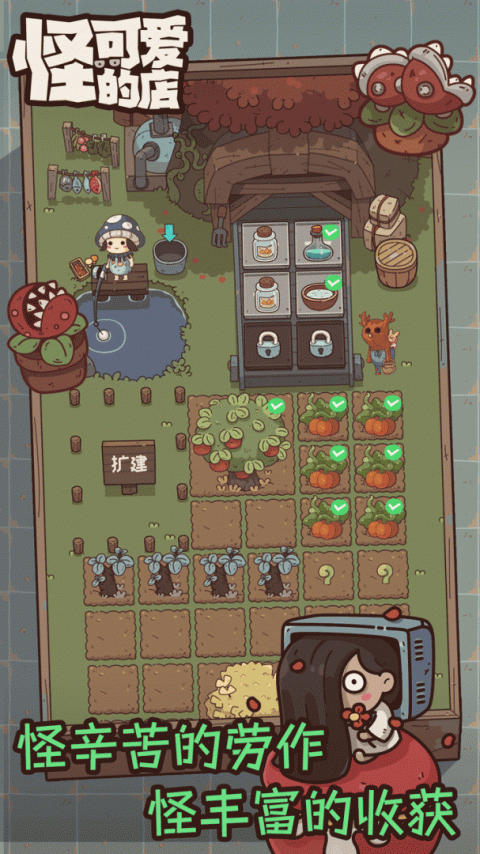 怪可爱的店最新版