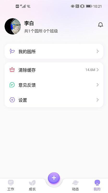 园宝通教师app