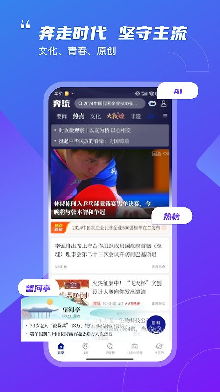奔流新闻app