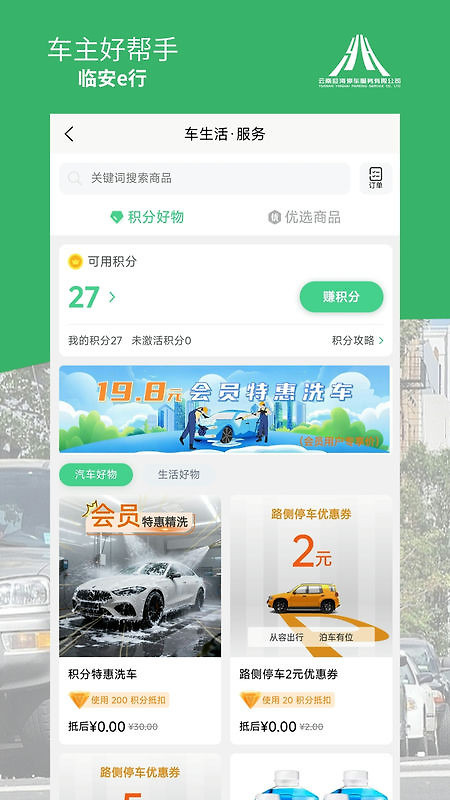 临安e行软件