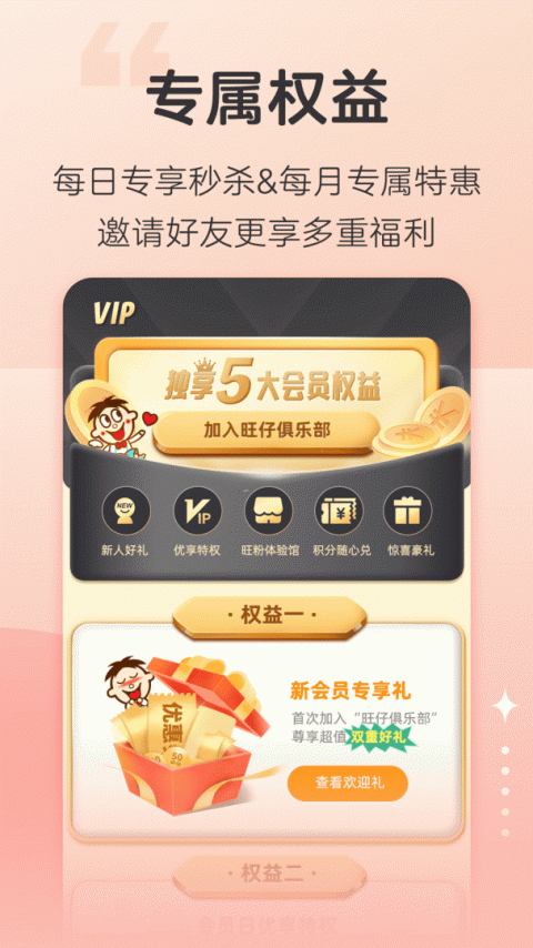 旺仔俱乐部app
