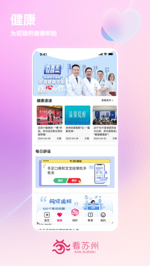 看苏州app