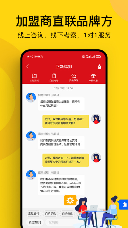 全球加盟网app