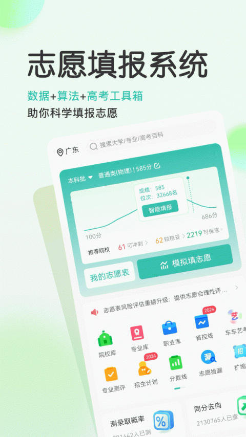 高考直通车志愿版