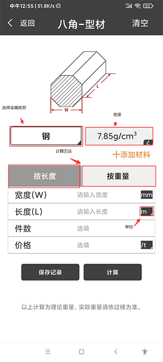 金属重量计算器