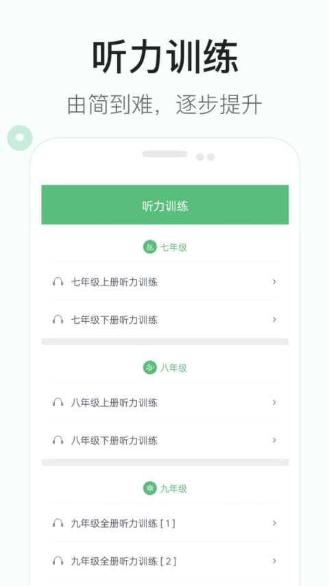 初中英语听力app