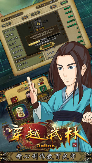 穿越武林官方版